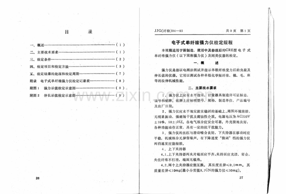 JJG(纤检) 04-93 电子式单纤维强力仪检定规程.pdf_第2页