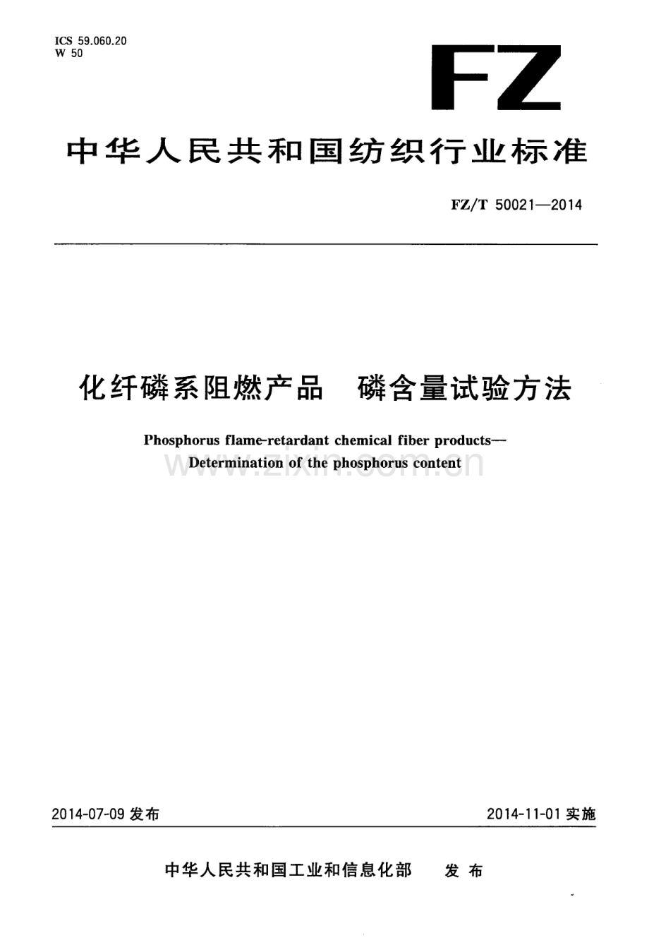 FZ∕T 50021-2014 化纤磷系阻燃产品 磷含量试验方法.PDF_第1页