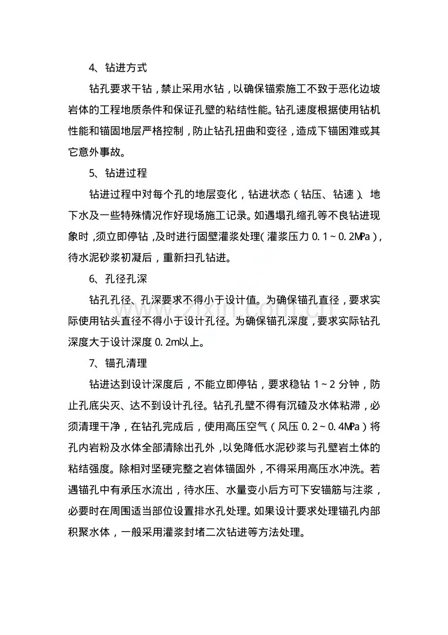 预应力锚索高边坡防护施工方案.pdf_第2页