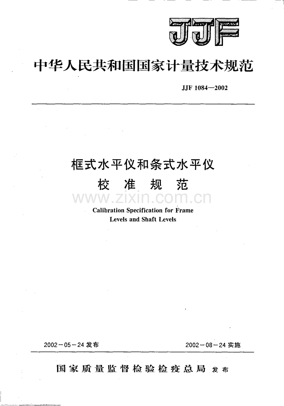 JJF 1084-2002（代替JJG 38-1984） 框式水平仪和条式水平仪校准规范.pdf_第1页