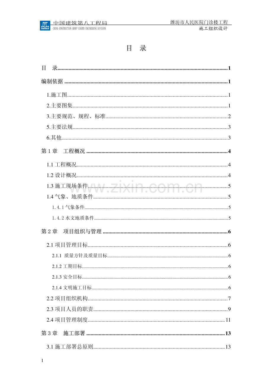 潍坊市人民医院门诊楼工程施工组织设计.pdf_第2页