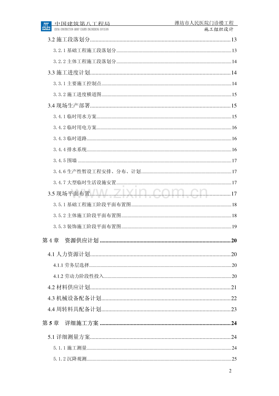 潍坊市人民医院门诊楼工程施工组织设计.pdf_第3页