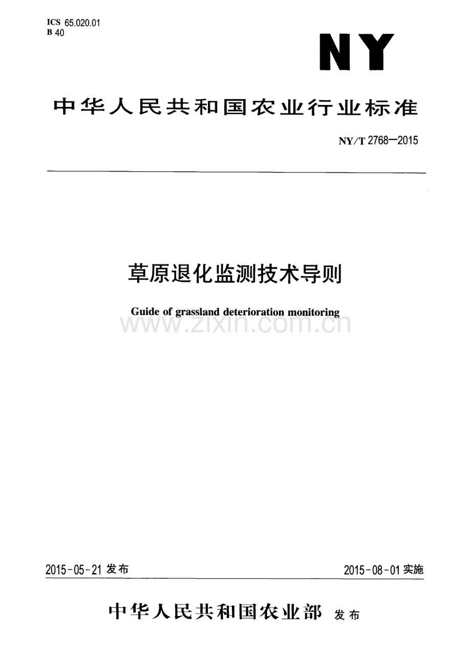 NY∕T 2768-2015 草原退化监测技术导则.pdf_第1页