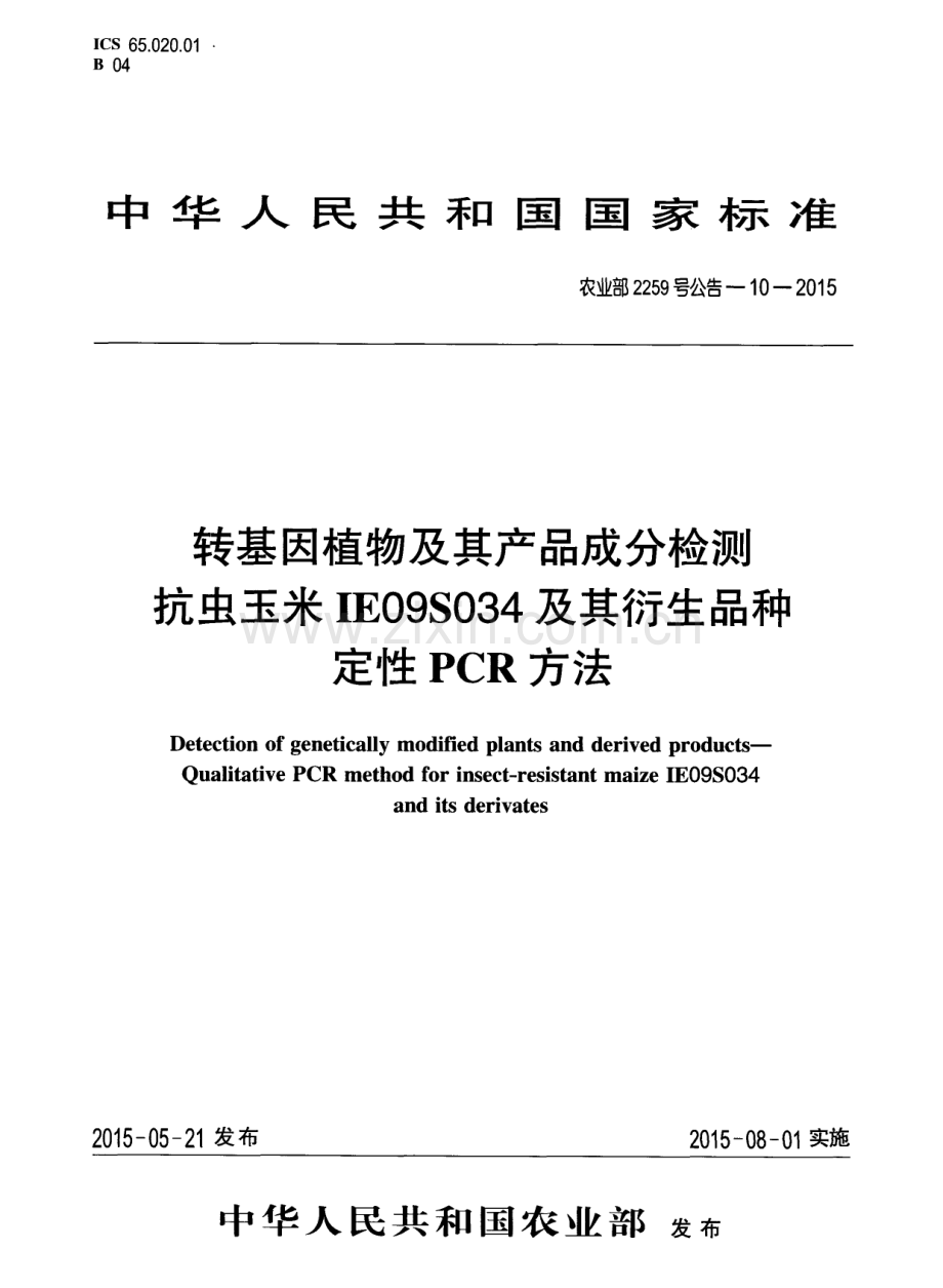 农业部2259号公告-10-2015 转基因植物及其产品成分检测 抗虫玉米IE09S034及其衍生品种定性PCR方法.pdf_第1页