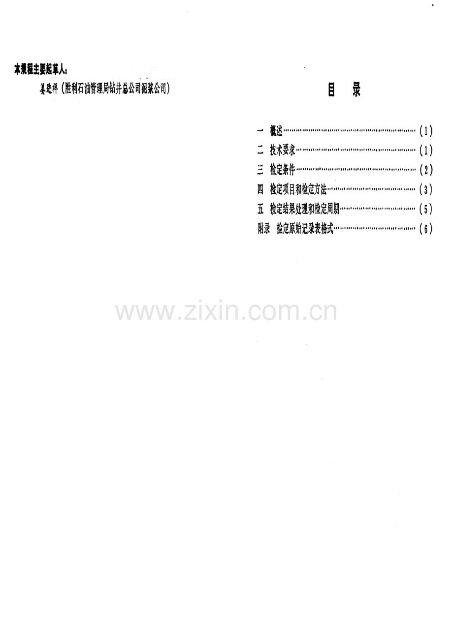 JJG(石油) 28-93 钻井液含砂量测定仪检定规程.pdf_第2页