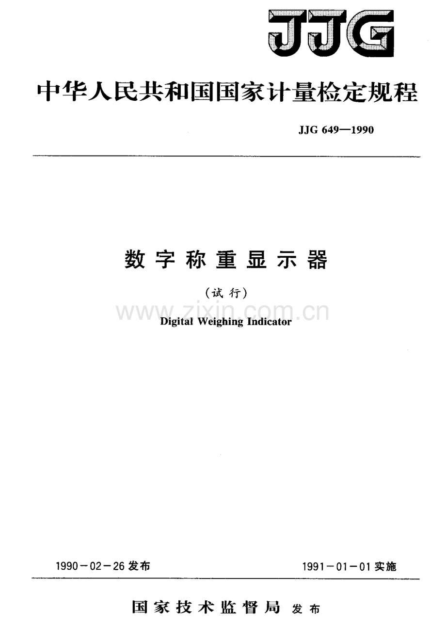 JJG 649-1990 数字称重显示器(试行)检定规程.pdf_第1页