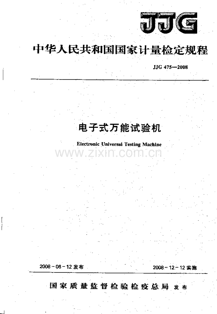 JJG 475-2008（代替JJG 475-1986） 电子式万能试验机检定规程.pdf_第1页