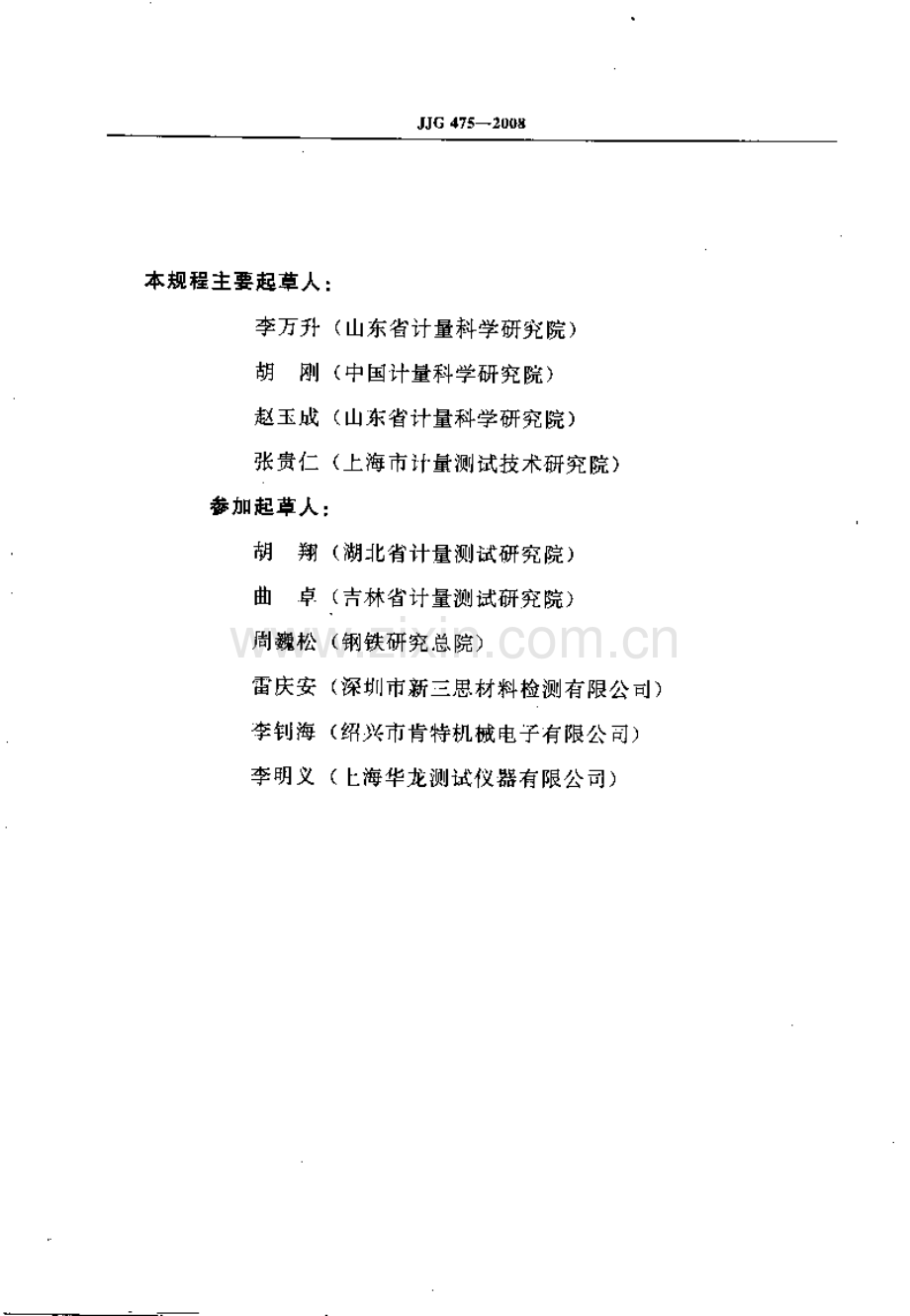 JJG 475-2008（代替JJG 475-1986） 电子式万能试验机检定规程.pdf_第3页