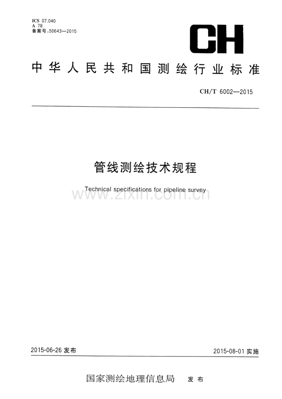 CH∕T 6002-2015 管线测绘技术规程.pdf_第1页