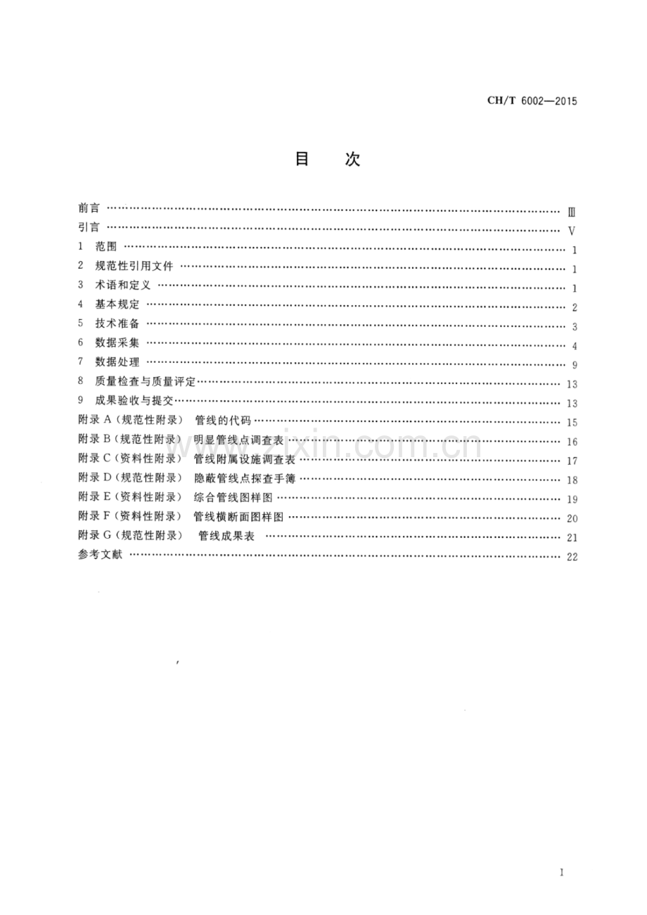 CH∕T 6002-2015 管线测绘技术规程.pdf_第2页