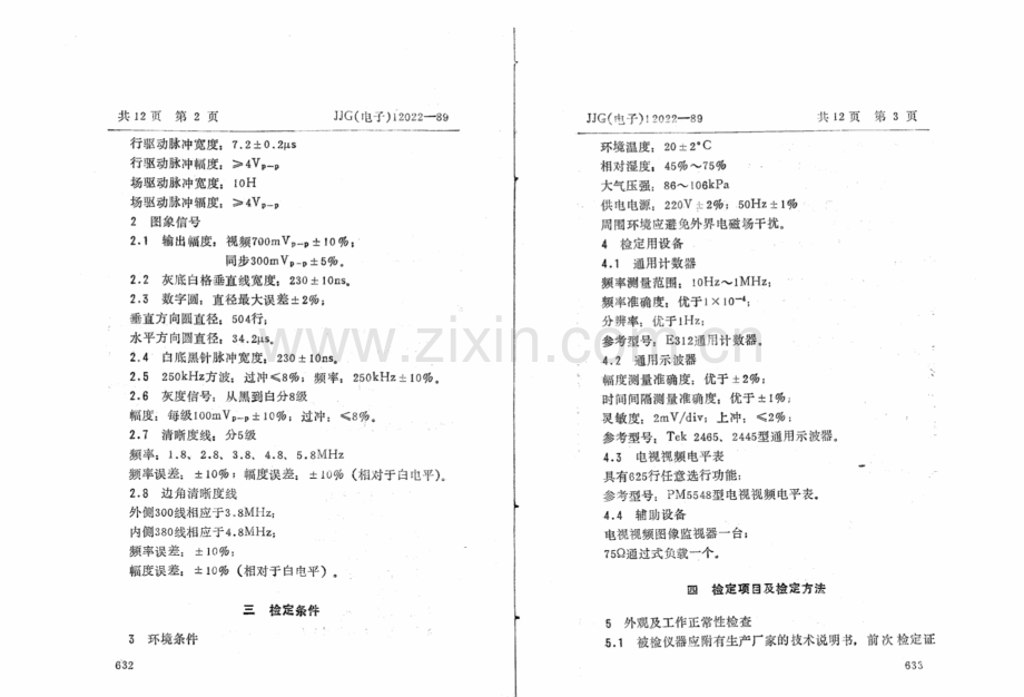 JJG(电子) 12022-89 VS13型黑白电视电子测试卡发生器（试行）.pdf_第3页