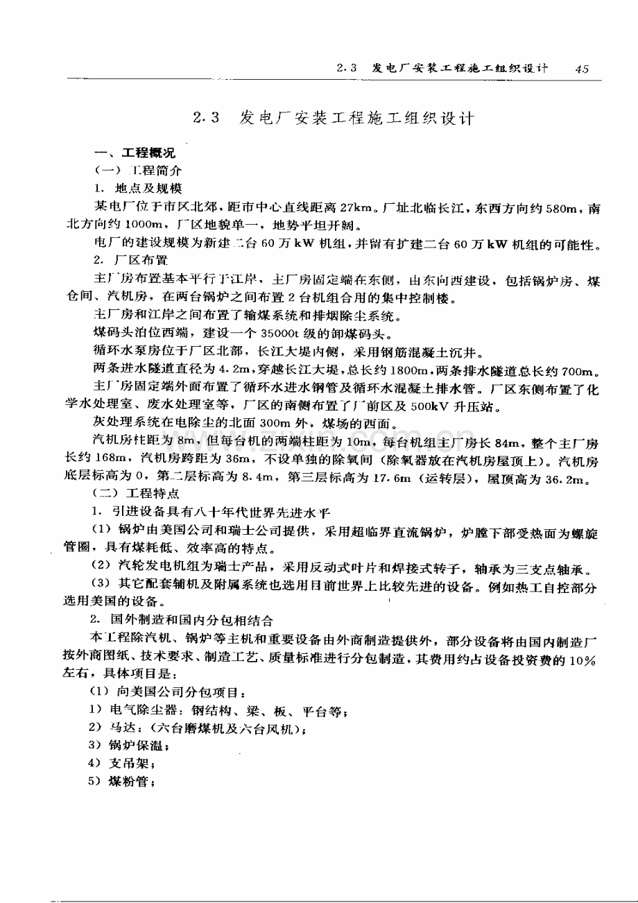 发电厂装工程施工组织设计.pdf_第1页