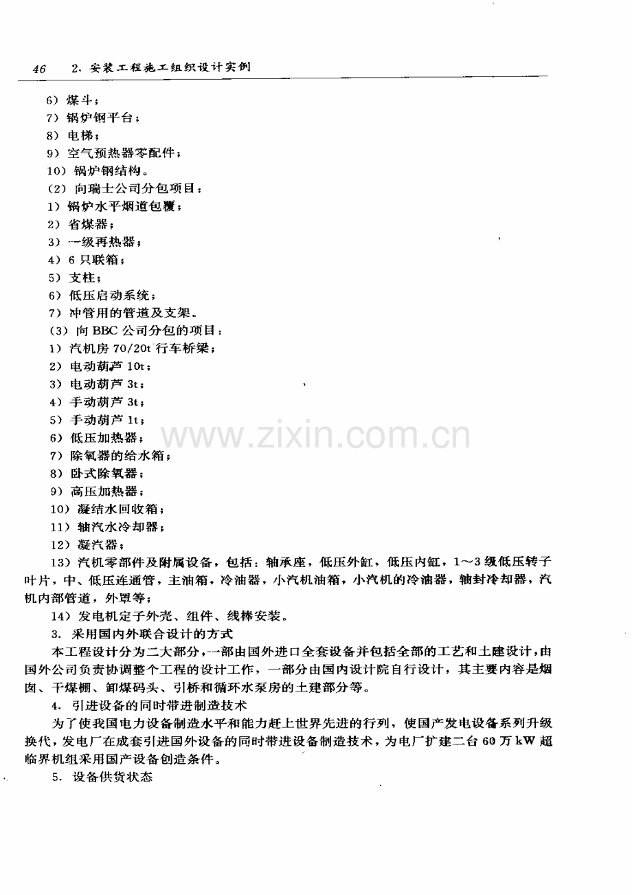 发电厂装工程施工组织设计.pdf_第2页