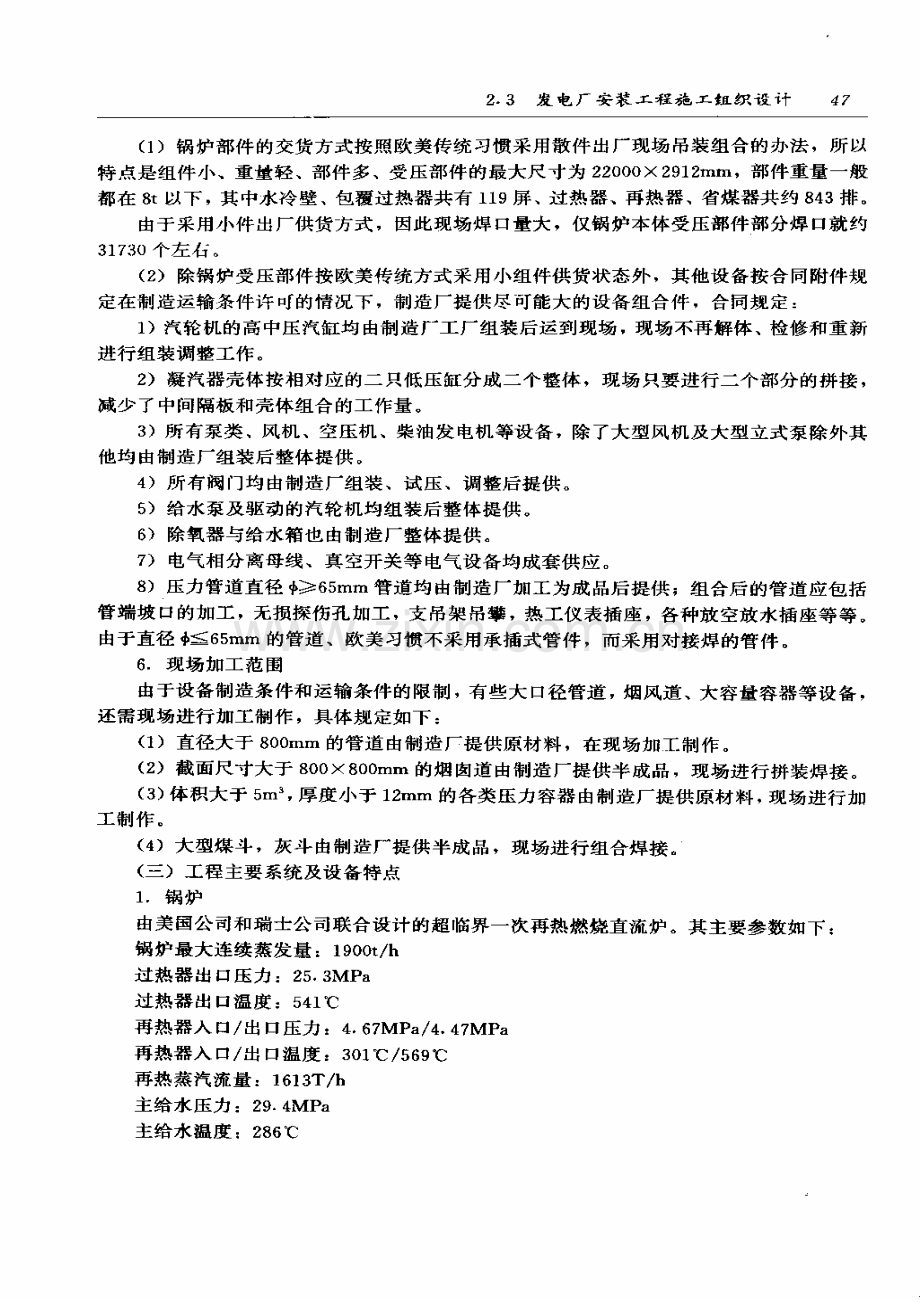 发电厂装工程施工组织设计.pdf_第3页