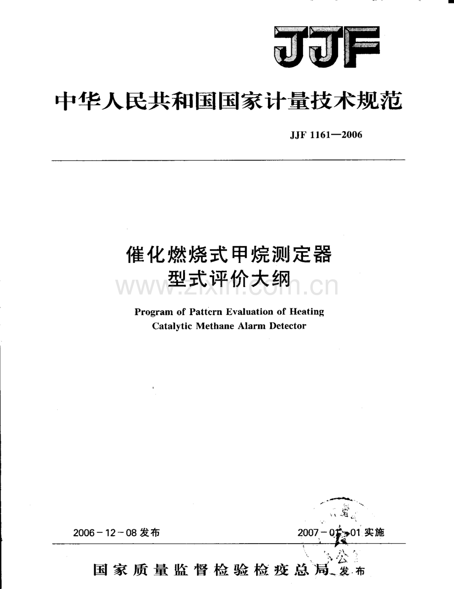 JJF 1161-2006 催化燃烧式甲烷测定器型式评价大纲.pdf_第1页