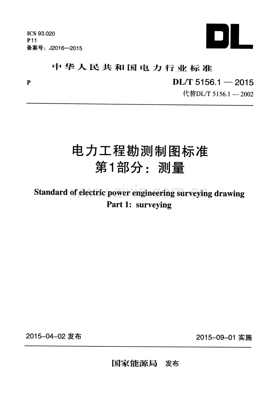 DL∕T 5156.1-2015 （代替 DL∕T 5156.1-2002）电力工程勘测制图标准 第1部分：测量.pdf_第1页