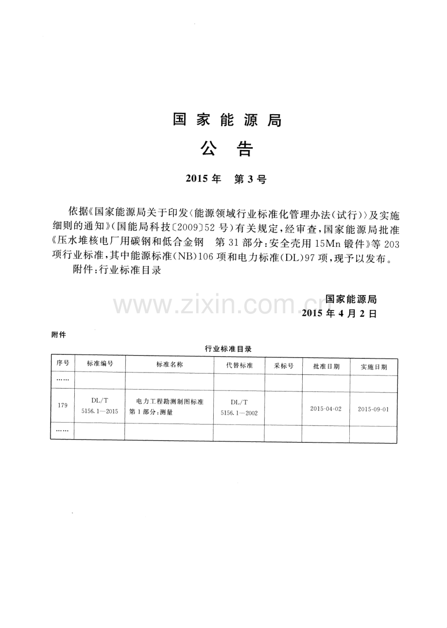 DL∕T 5156.1-2015 （代替 DL∕T 5156.1-2002）电力工程勘测制图标准 第1部分：测量.pdf_第3页