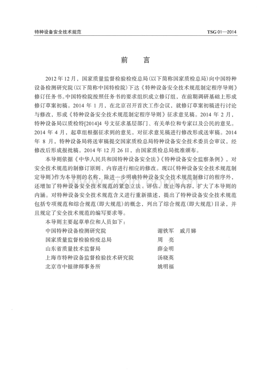 TSG 01-2014 特种设备安全技术规范制定导则.pdf_第2页