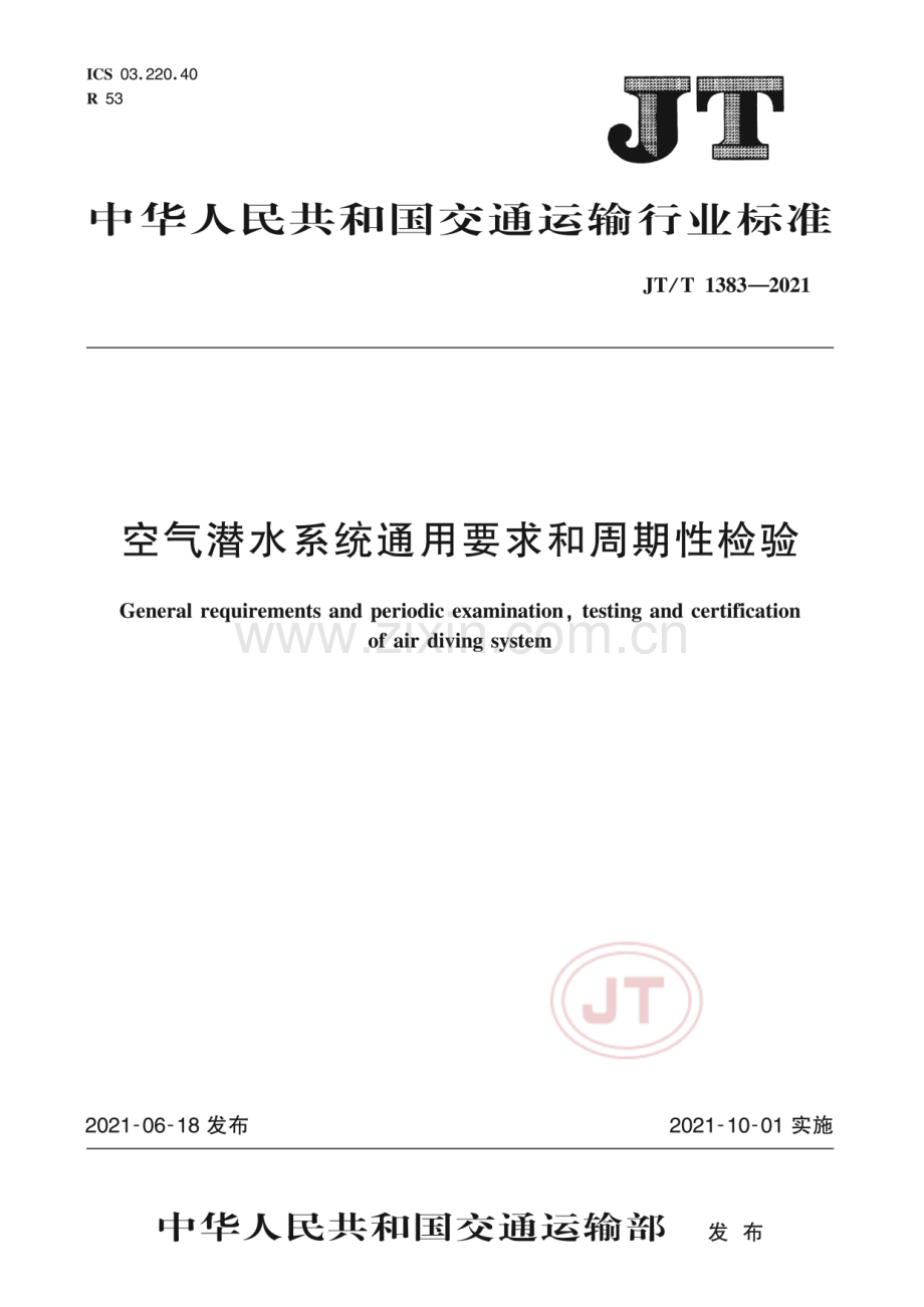 JT∕T 1383-2021 空气潜水系统通用要求和周期性检验.pdf_第1页