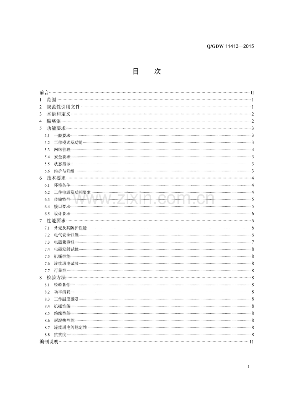 Q∕GDW 11413-2015 配电自动化无线公网通信模块技术规范.pdf_第3页