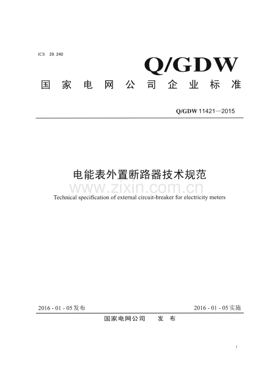 Q∕GDW 11421-2015 电能表外置断路器技术规范.pdf_第1页