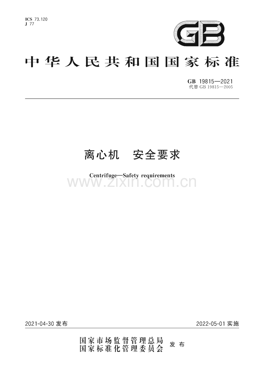 GB 19815-2021 离心机 安全要求.pdf_第1页