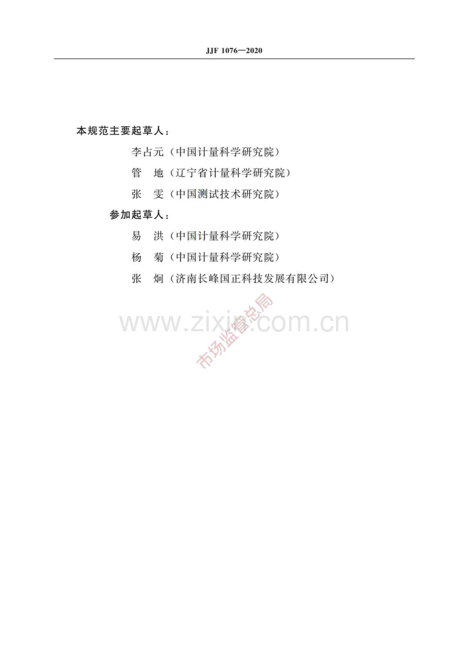 JJF 1076-2020 数字式温湿度计校准规范.pdf_第2页