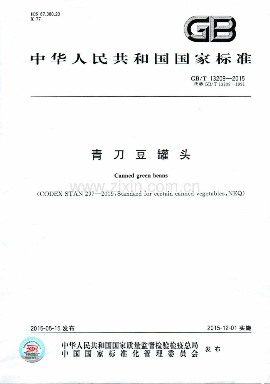 GB∕T 13209-2015 （代替 GB∕T 13209-1991）青刀豆罐头.pdf_第1页