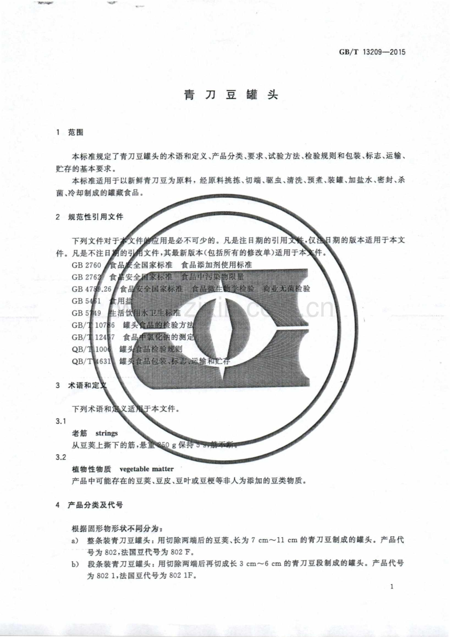 GB∕T 13209-2015 （代替 GB∕T 13209-1991）青刀豆罐头.pdf_第3页