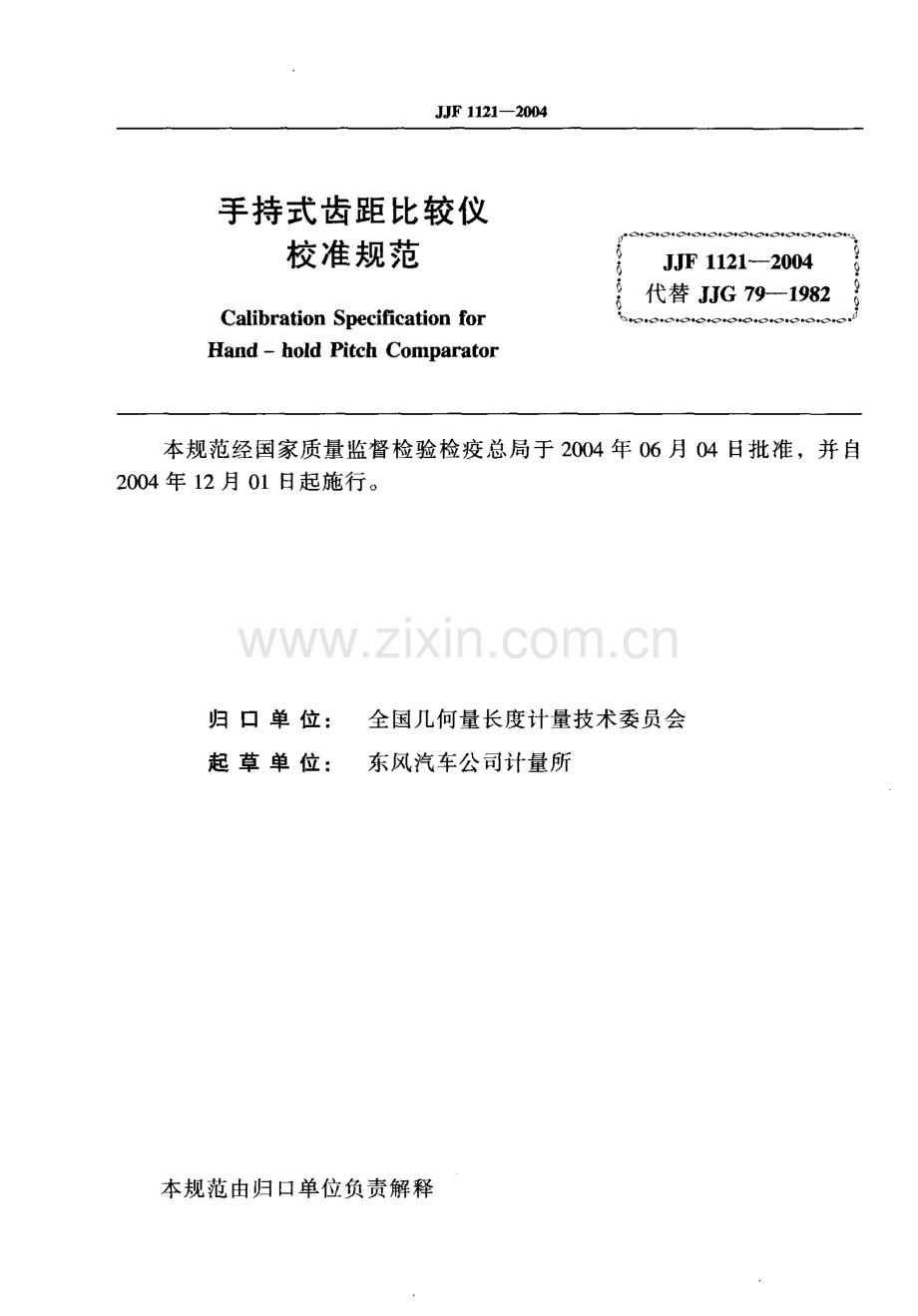 JJF 1121-2004（代替JJG 79-1982） 手持式齿距比较仪校准规范.pdf_第2页