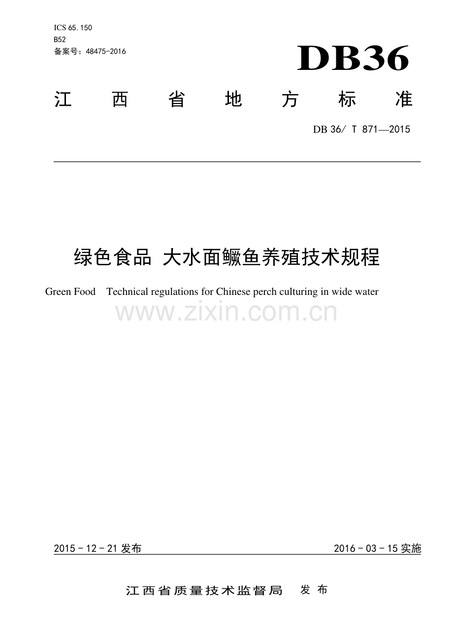 DB36∕T 871-2015 绿色食品 大水面鳜鱼养殖技术规程.pdf_第1页