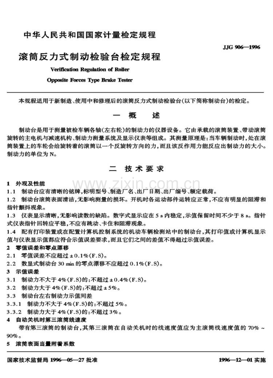 JJG 906-1996 滚筒反力式汽车制动台检验台检定规程.pdf_第1页