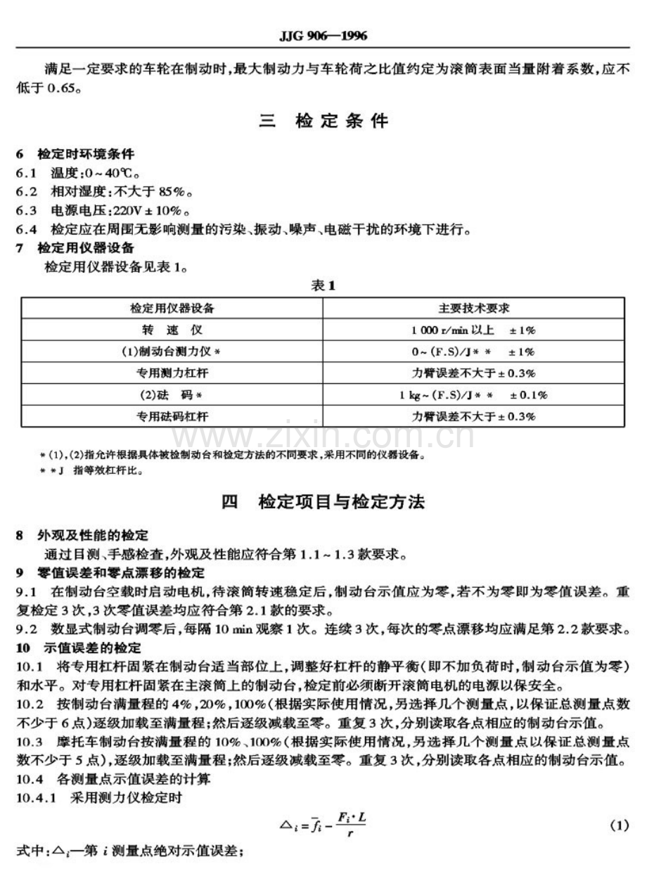 JJG 906-1996 滚筒反力式汽车制动台检验台检定规程.pdf_第2页