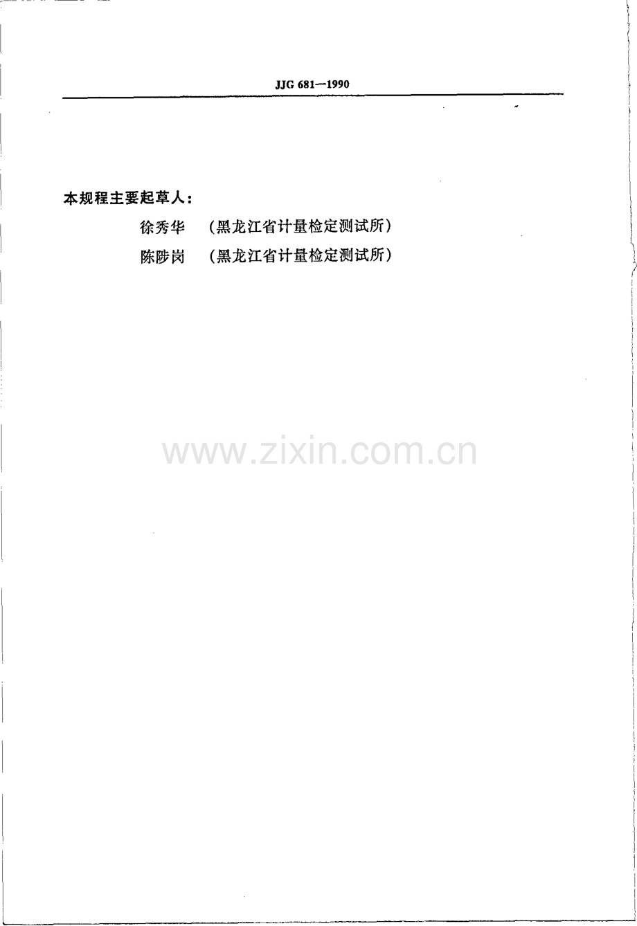 JJG 681-1990 色散型红外分光光度计.pdf_第3页