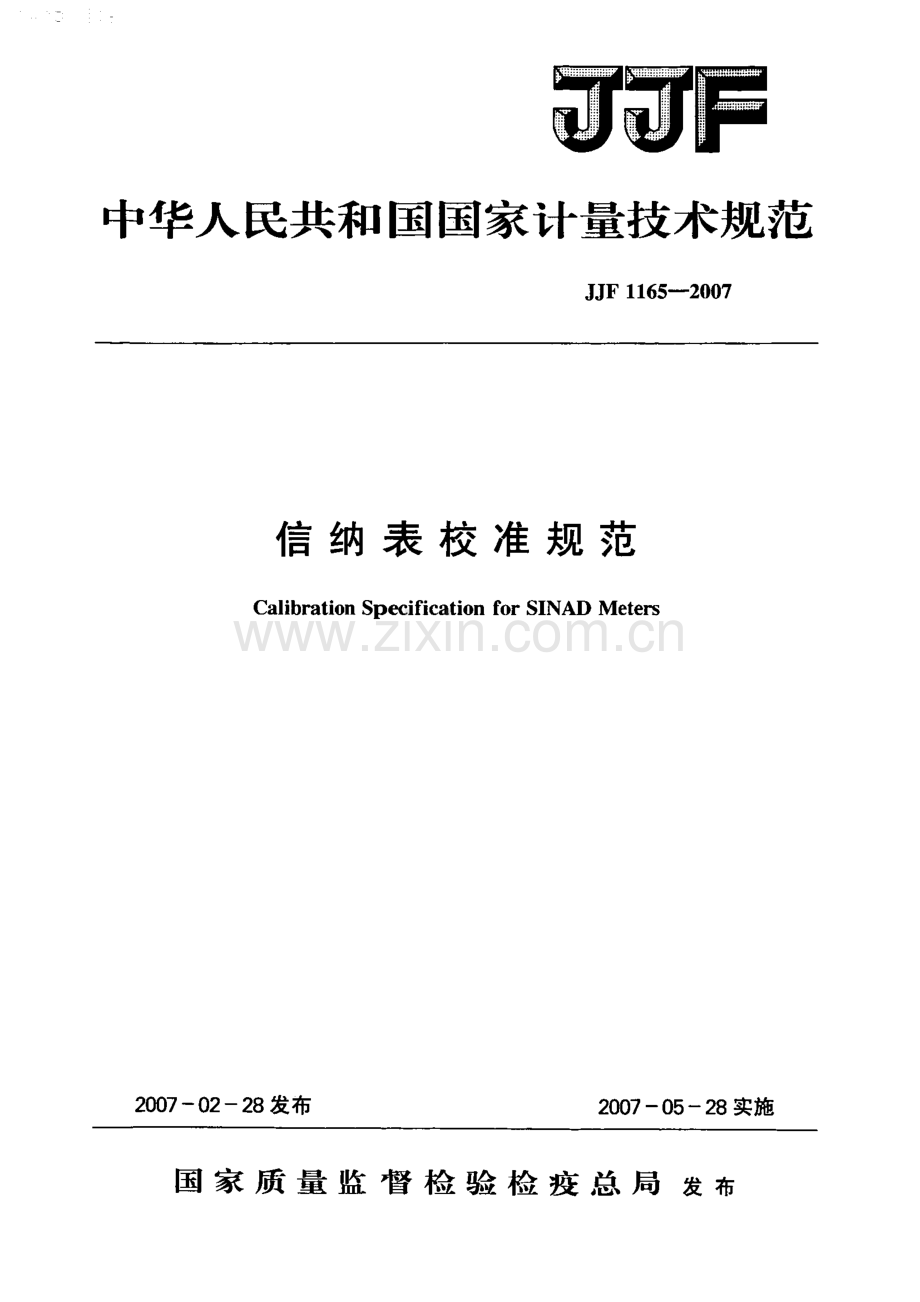 JJF 1165-2007 信纳表校准规范.pdf_第1页