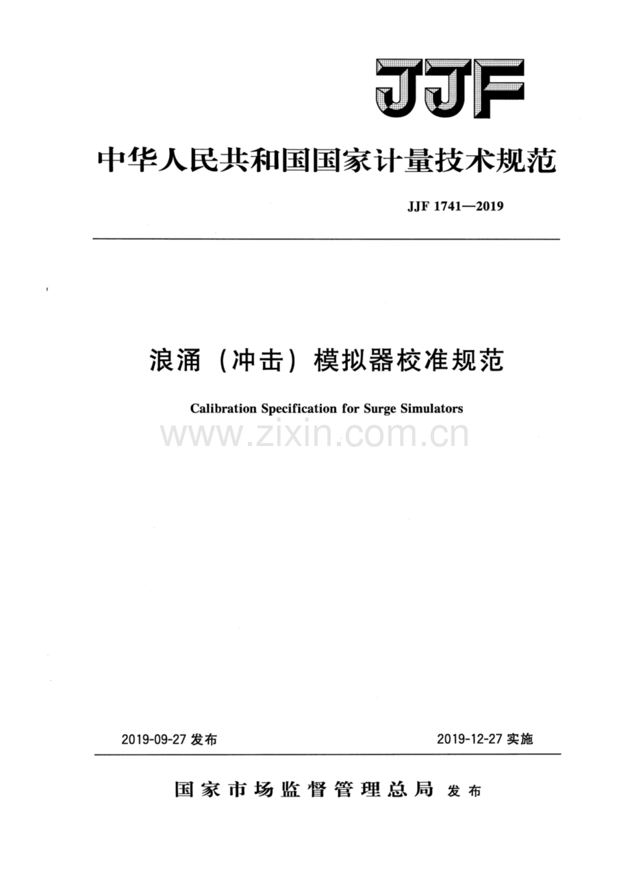 JJF 1741-2019 浪涌（冲击）模拟器校准规范.pdf_第1页