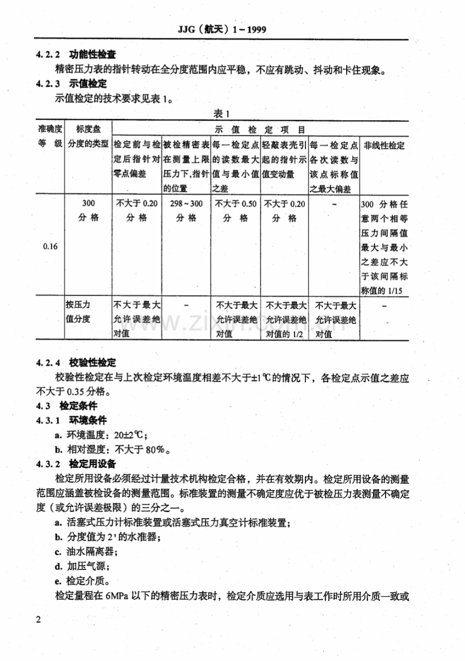 JJG(航天) 1-1999（代替JJG（航天）1-87） YB-251A型0.16级精密压力表检定规程.pdf_第3页