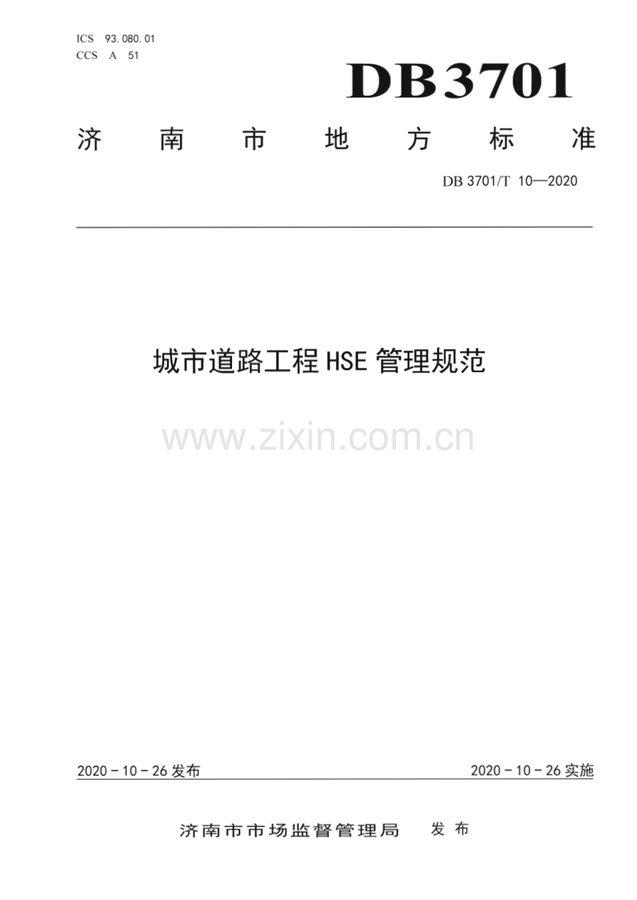DB3701∕T 10—2020 城市道路工程HSE管理规范(济南市).pdf_第1页