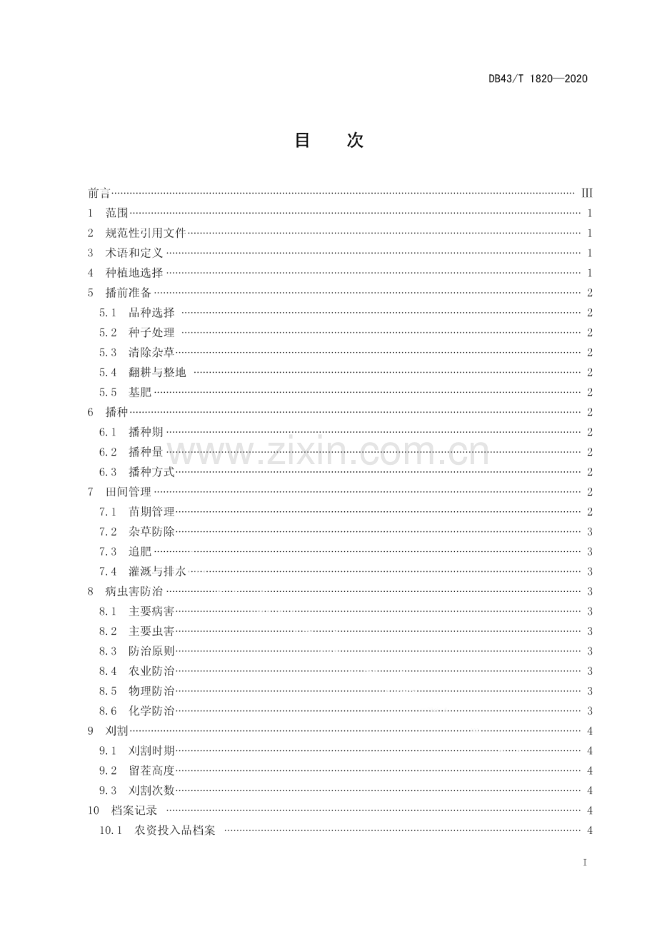 DB43∕T 1820-2020 洞庭湖平原区紫花苜蓿栽培技术规程(湖南省).pdf_第3页