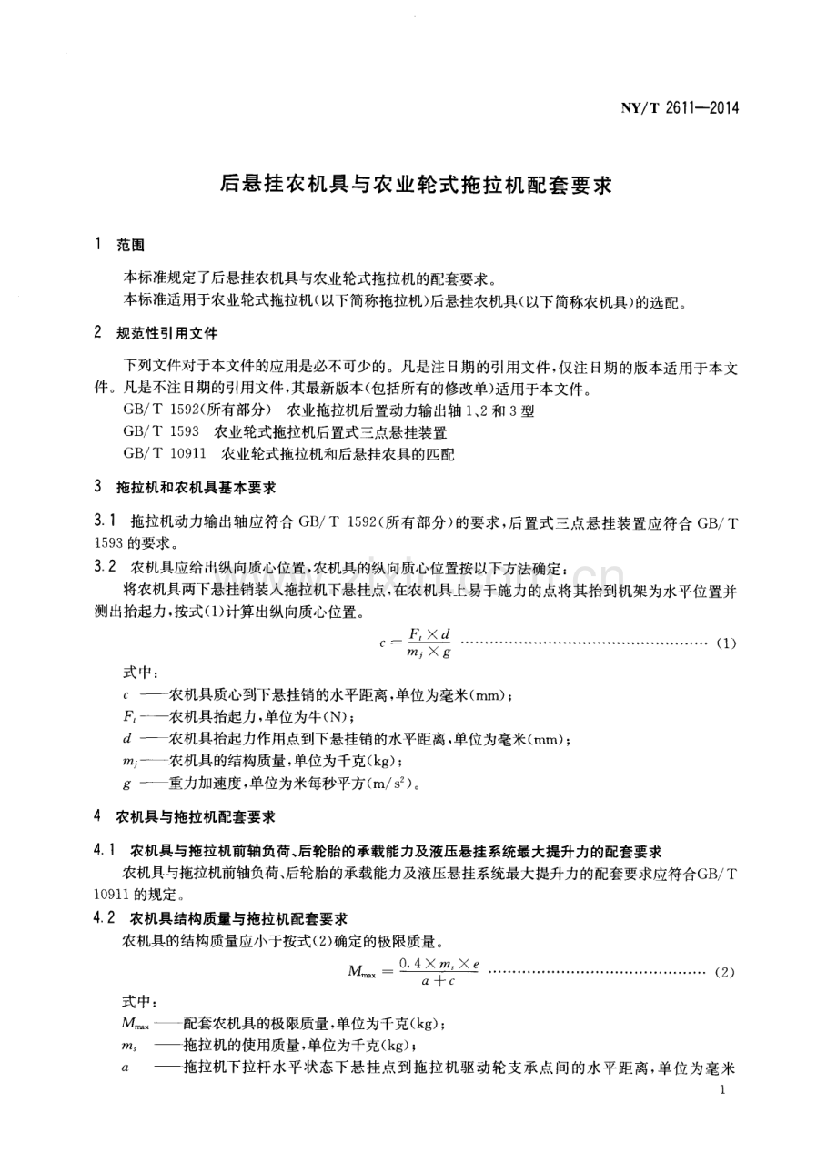 NY∕T 2611-2014 后悬挂农机具与农业轮式拖拉机配套要求.pdf_第3页