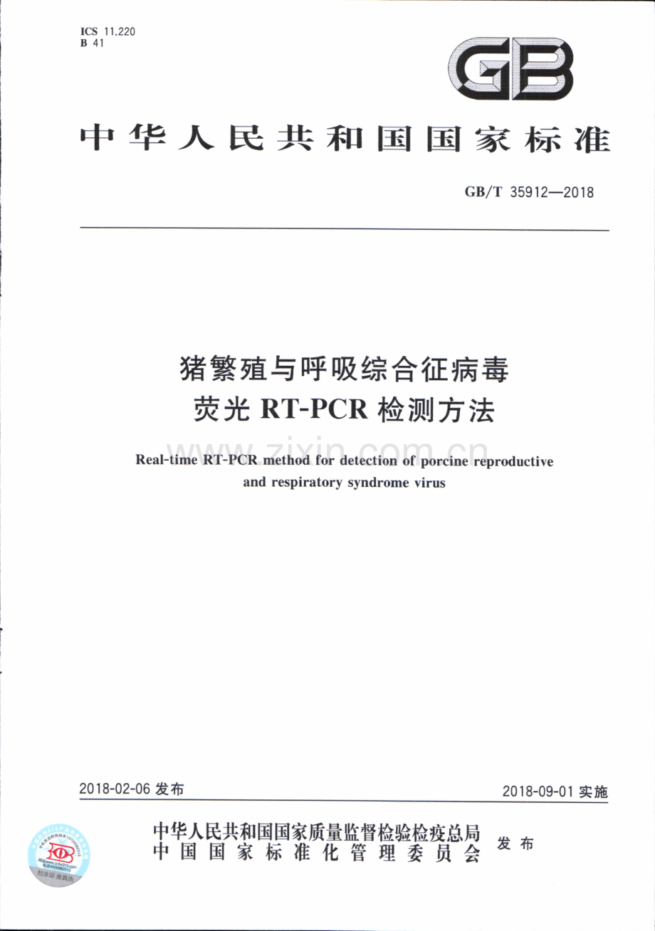 GB∕T 35912-2018 猪繁殖与呼吸综合征病毒 荧光RT-PCR检测方法.pdf_第1页