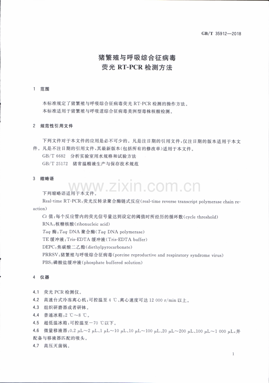 GB∕T 35912-2018 猪繁殖与呼吸综合征病毒 荧光RT-PCR检测方法.pdf_第3页