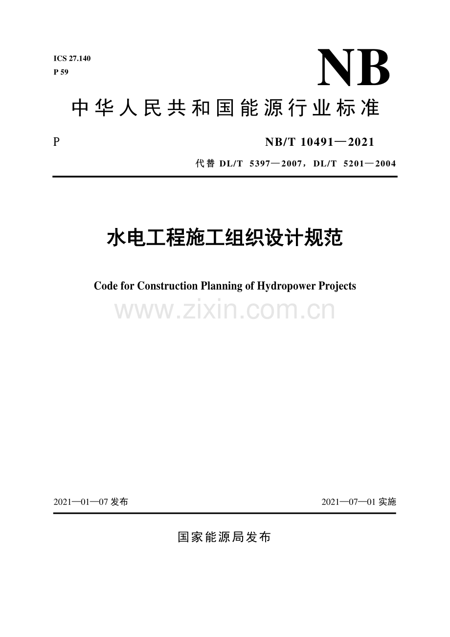 NB∕T 10491-2021 水电工程施工组织设计规范.pdf_第1页