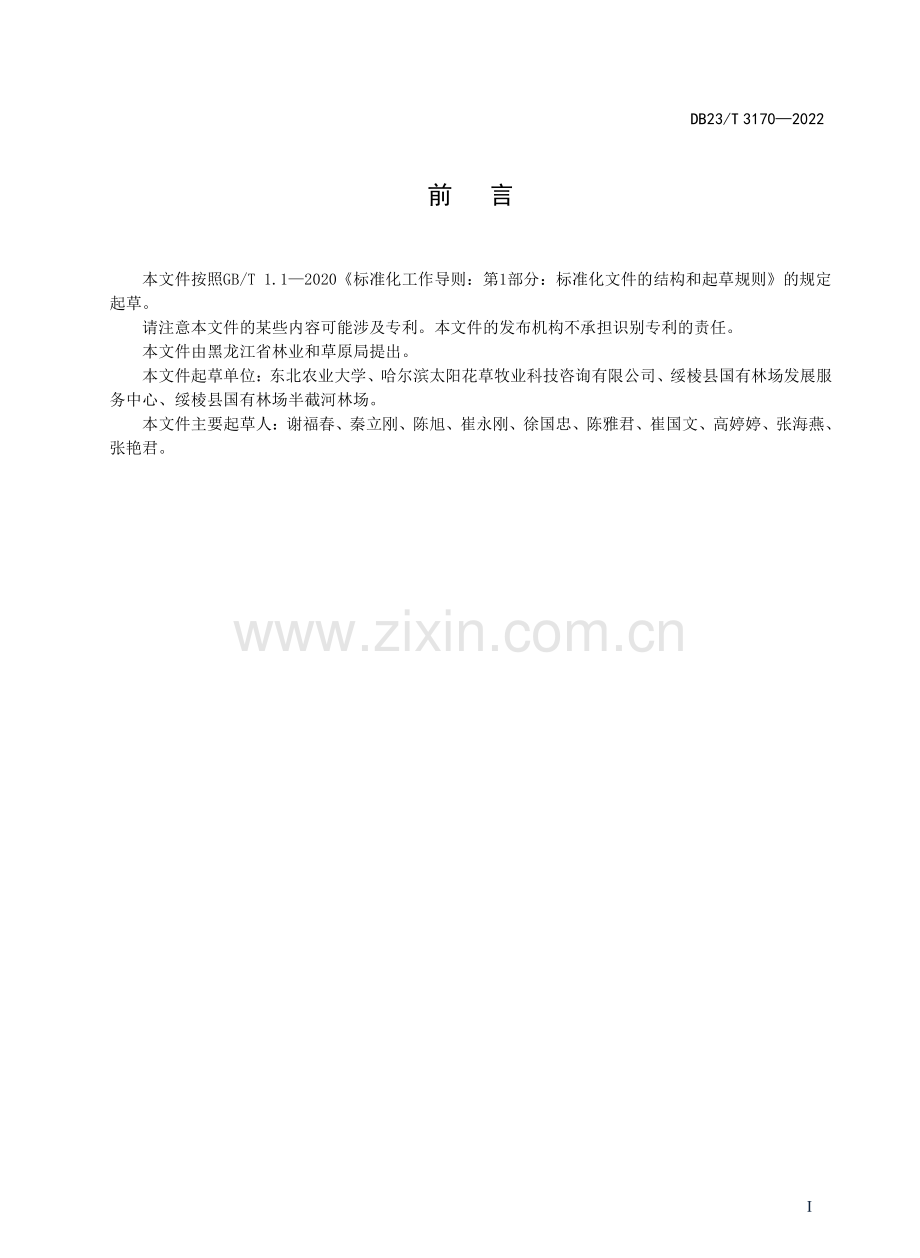 DB23∕T 3170-2022 草坪修剪技术规程.pdf_第2页