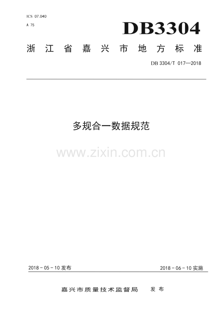 DB3304∕T 017－2018多规合一数据规范(嘉兴市).pdf_第1页