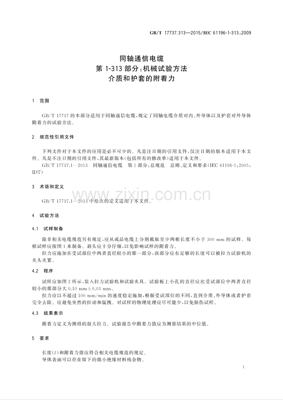 GB∕T 17737.313-2015∕IEC 61196-1-313：2009 同轴通信电缆 第1-313部分：机械试验方法介质和护套的附着力.pdf_第3页
