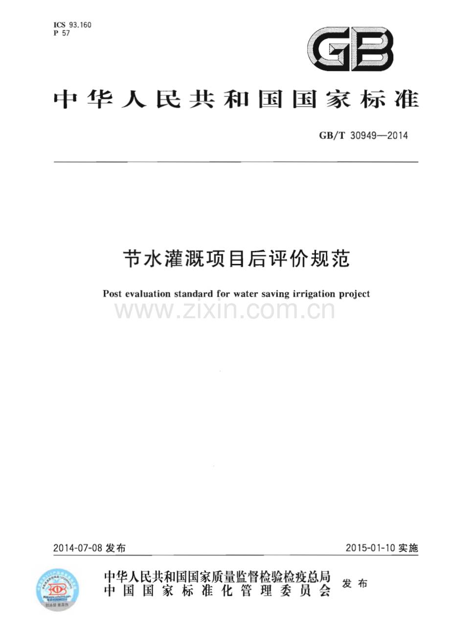 GB∕T 30949-2014 节水灌溉项目后评价规范.pdf_第1页