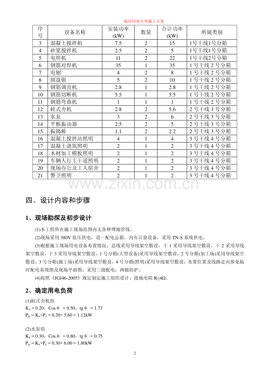 施工临时用电专项方案.pdf_第2页