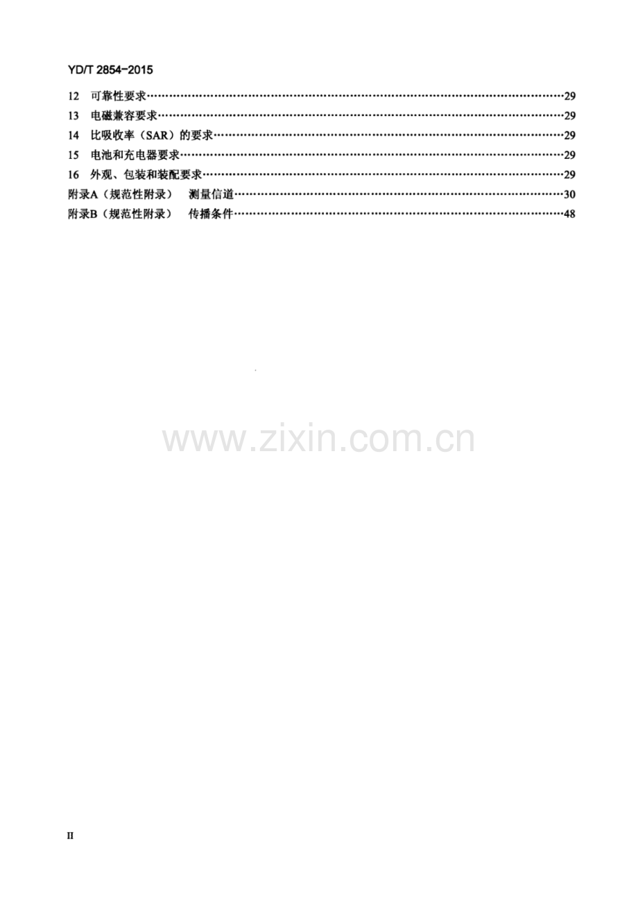 YD∕T 2854-2015 2GHz TD-SCDMA数字蜂窝移动通信网增强型高速分组接入（HSPA+）终端设备技术要求.pdf_第3页