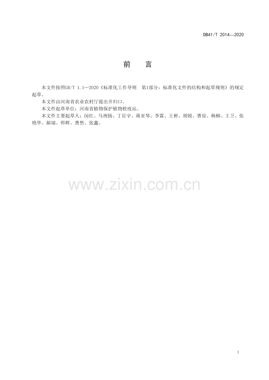 DB41∕T 2014-2020 小麦田高效植保机械作业技术规范(河南省).pdf_第2页